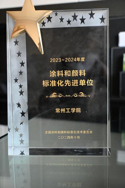 我校获评2023-2024年度...