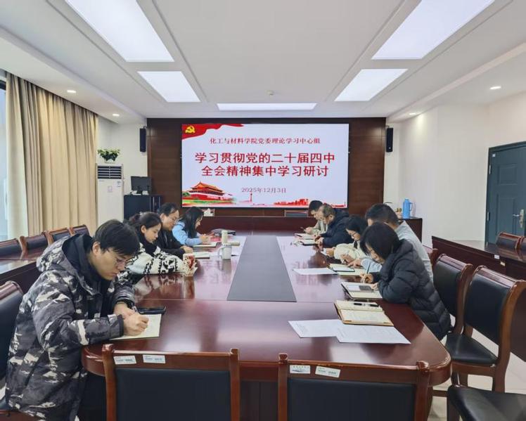 深学细悟全会精神  凝聚奋进发...