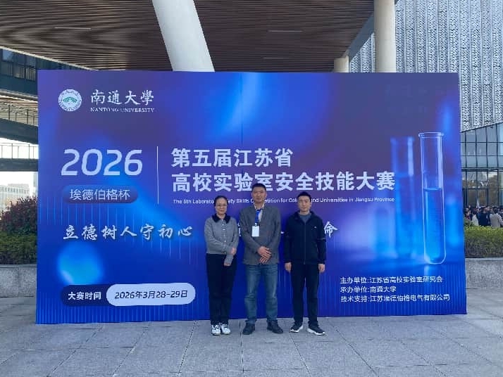 我院教师获江苏省高校实验室安全...