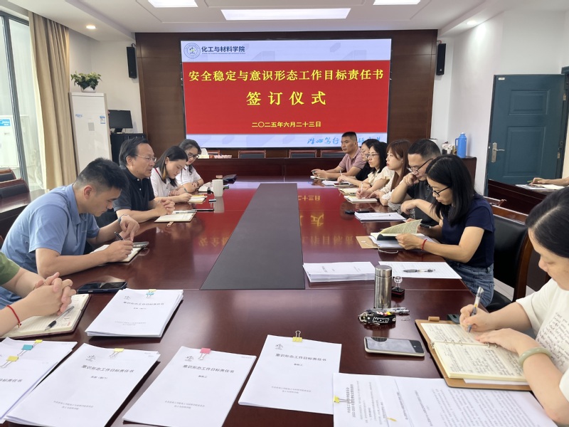 化工与材料学院举行2025年度...