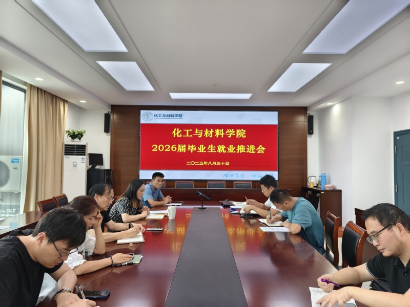 化工与材料学院召开2026届毕...