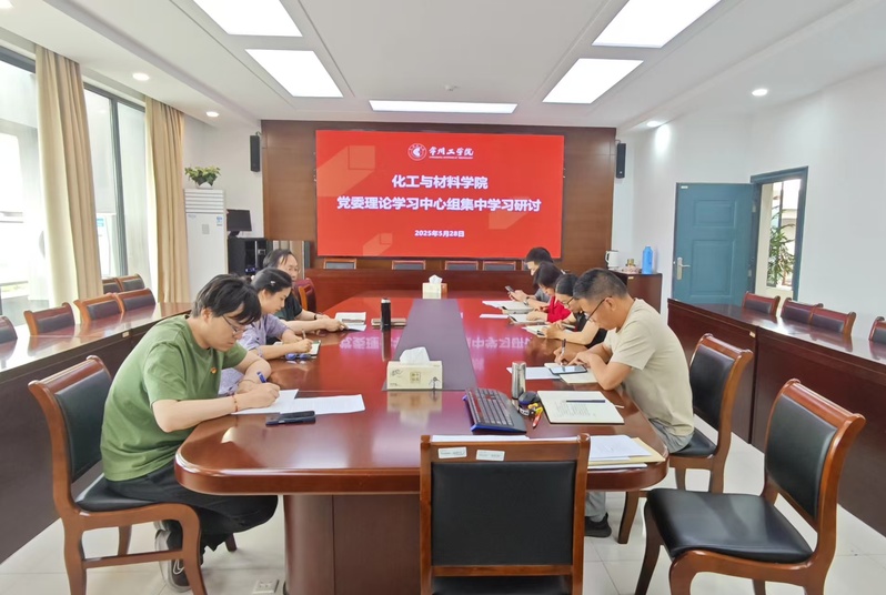 我院举行党委理论学习中心组20...