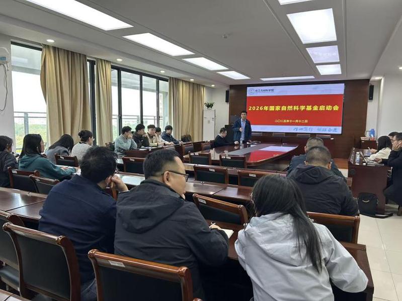 化工与材料学院召开2026年度...