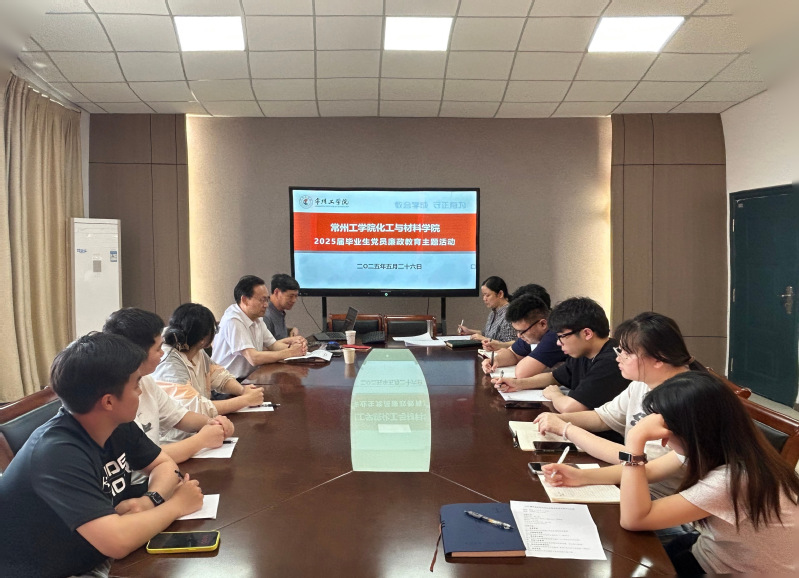 化工与材料学院举办2025届毕...